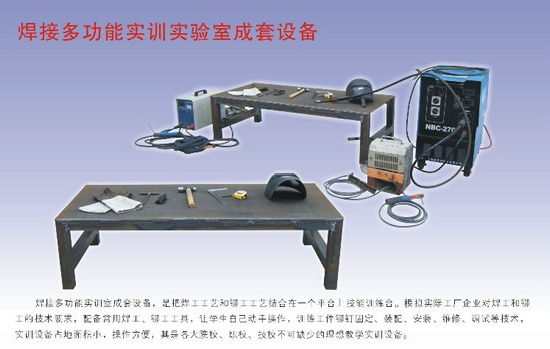 焊工.鉚工實操室成套設(shè)備